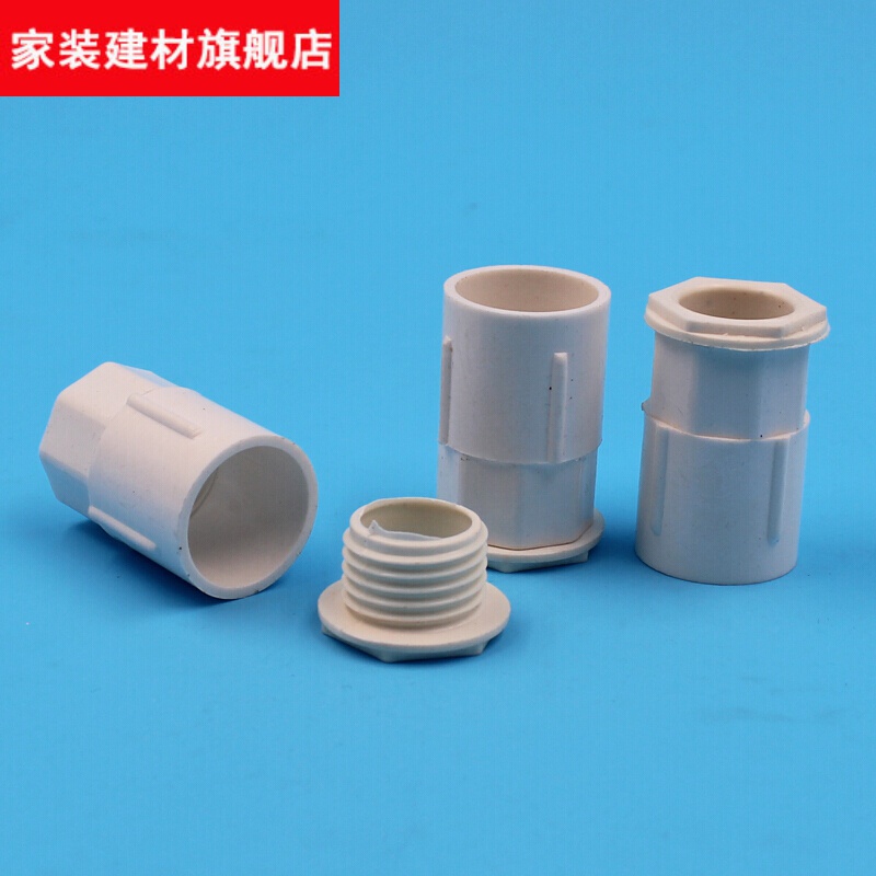 hkna锁母电线管pvc20mm4分线管杯梳带筋加厚 接头底盒暗盒锁扣锁母一