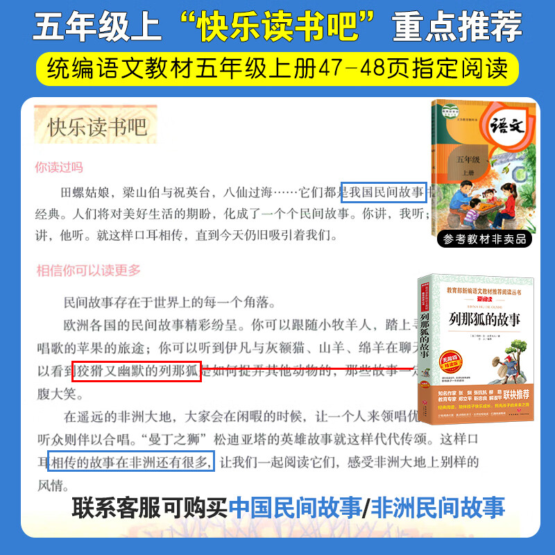 列那狐的故事三四五六年级课外读书上册完整版班主任阅读语文教材译林江苏浙江少儿上海大学北京教育非