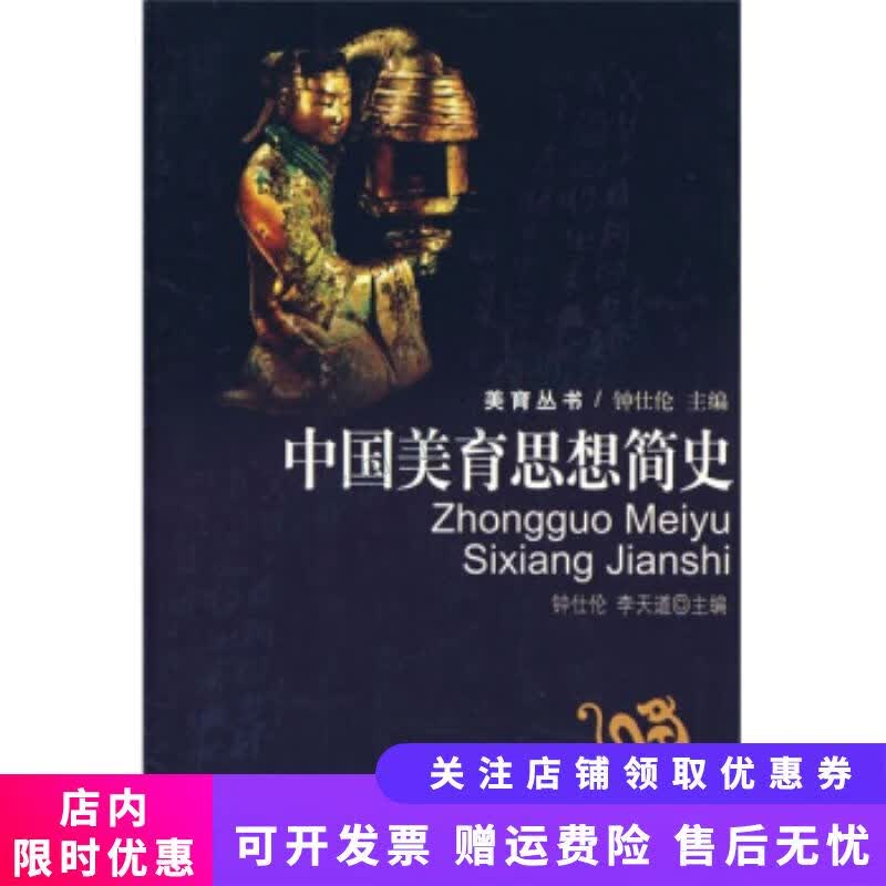 中国美育思想简史