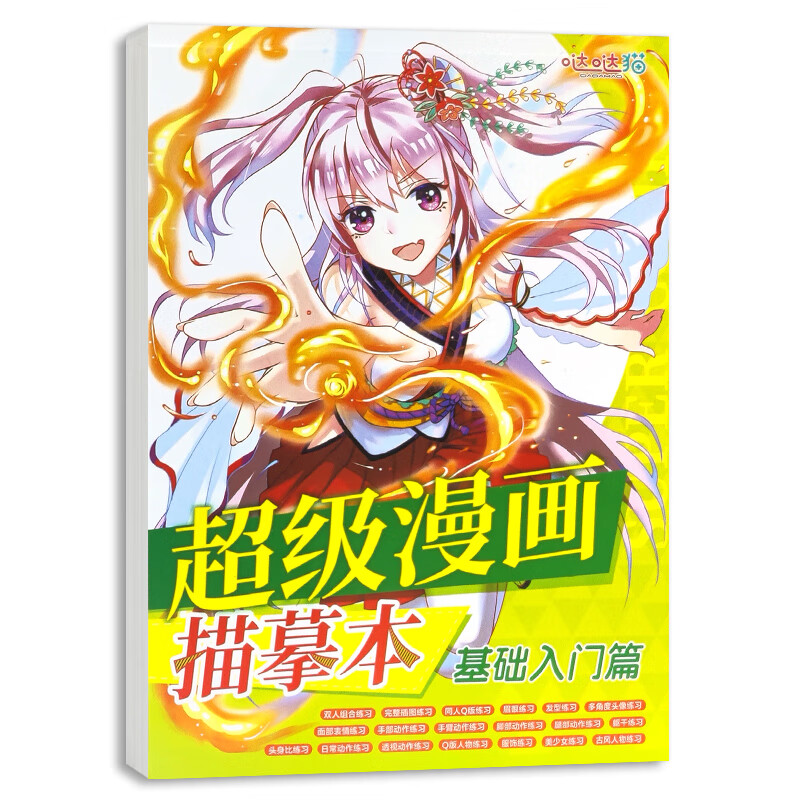 漫画描摹 漫画入门零基础 新手初学者 1000例素材 漫画临摹画册 动漫