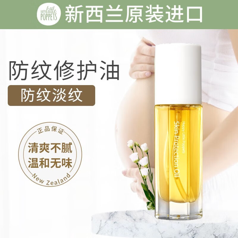 纽乐葆多用按摩油38ml  妊娠期按摩油橄榄油孕妇产后修护油高性价比高么？