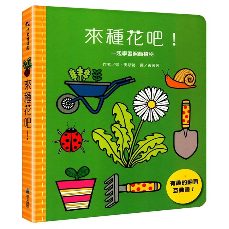 预售 珍．佛斯特 来种花吧！ 维京