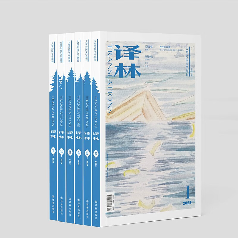 2023年《译林》杂志全年订阅 官方旗舰