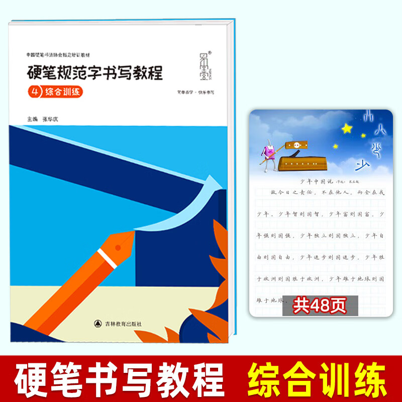 硬笔规范字书写教程字贴 笔画训练偏旁部首综合训练一二三四五六年级上册下册语文同步写字训练练习本张华庆字帖 综合训练