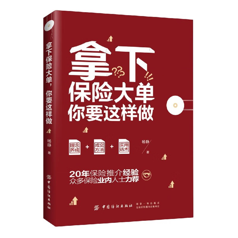 拿下保险大单你要这样做