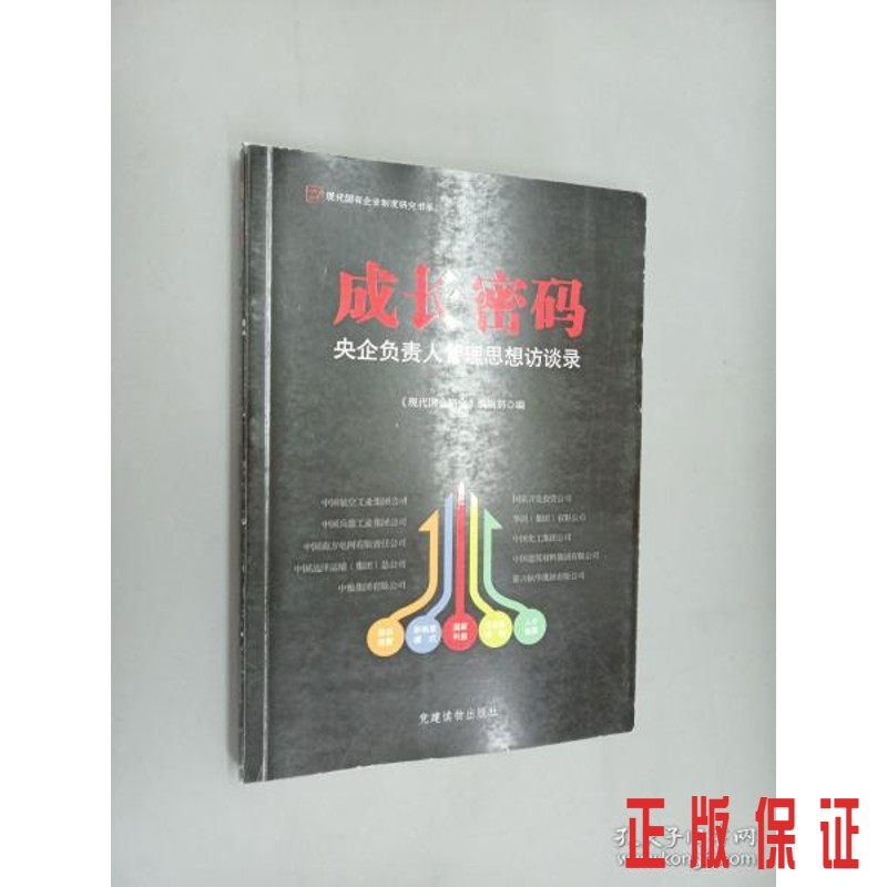 保证正版 可开发票！！成长密码