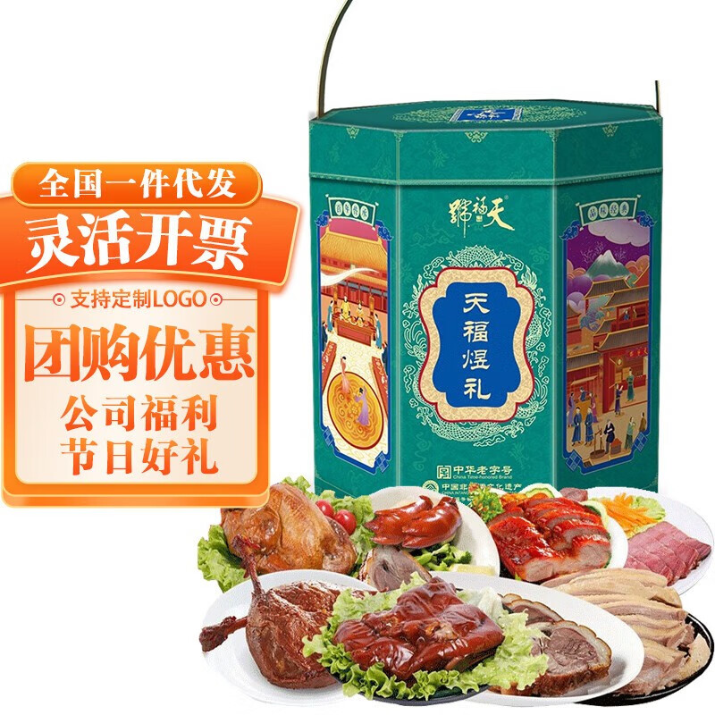 天福号 熟食礼盒装酱卤肉公司工会团购慰问福利活动节日礼品 天福煜礼