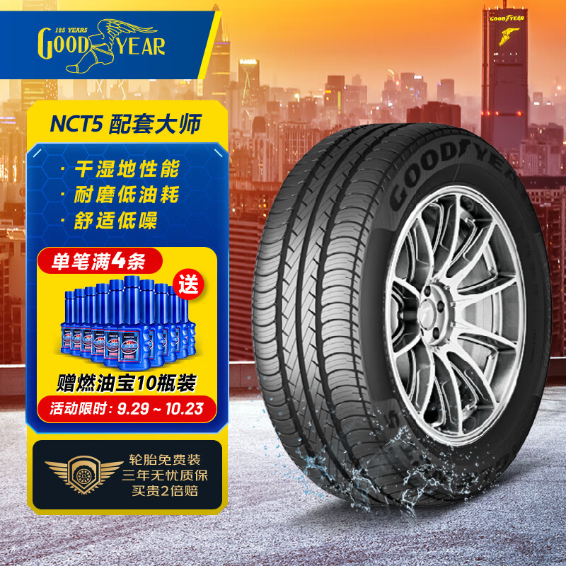 固特异（Goodyear）汽车轮胎 195/65R15 91V 配套大师 NCT5 原配福克斯属于什么档次？