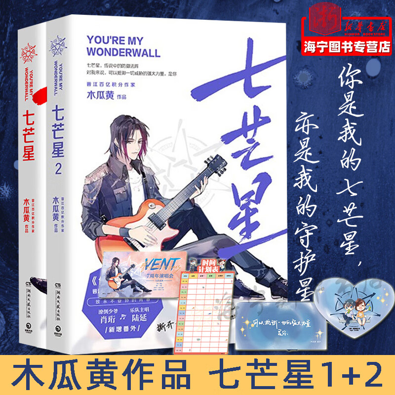 这题超纲了漫画版1-7共7册【随机款印签+丰富赠品】木瓜黄作品代 [小说]七芒星二册完结