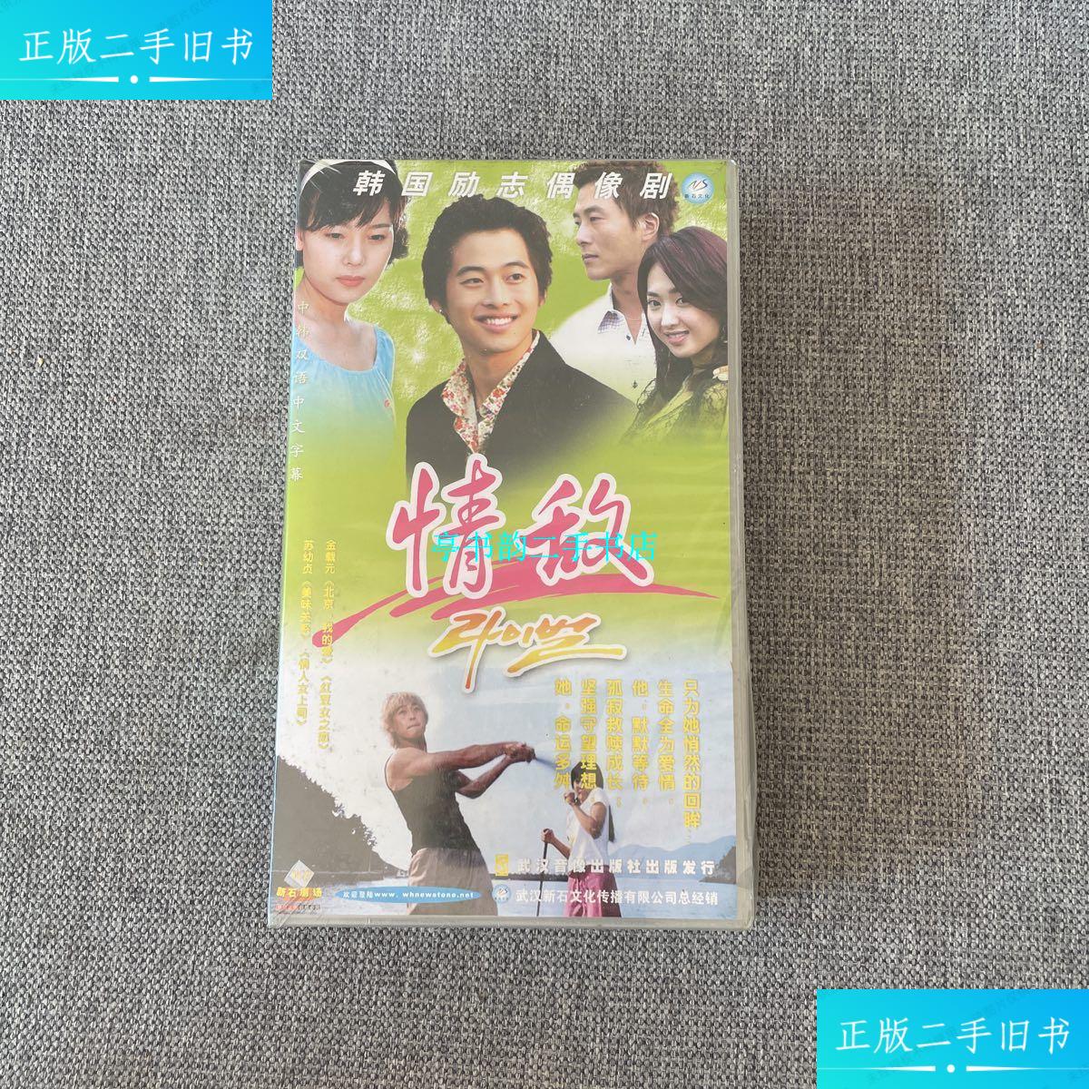 【二手9成新】韩国励志偶像剧 情敌(30碟) /武汉音像出版社 武汉音像