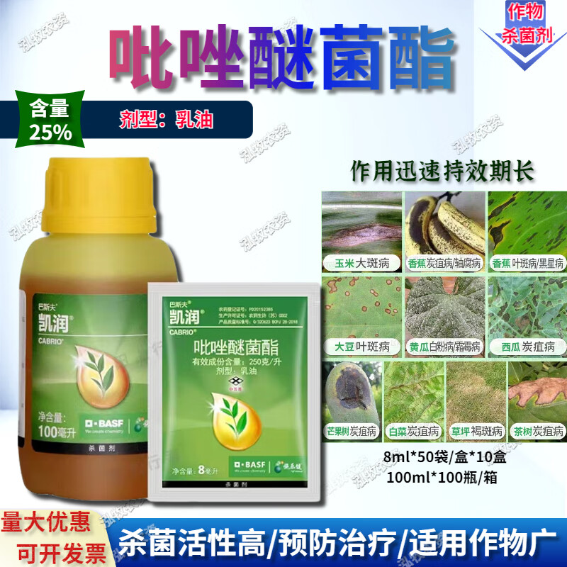 巴斯夫凯润吡唑醚菌脂菌酯霜霉病叶斑炭疽病霜霉病白粉病农药杀菌剂 8