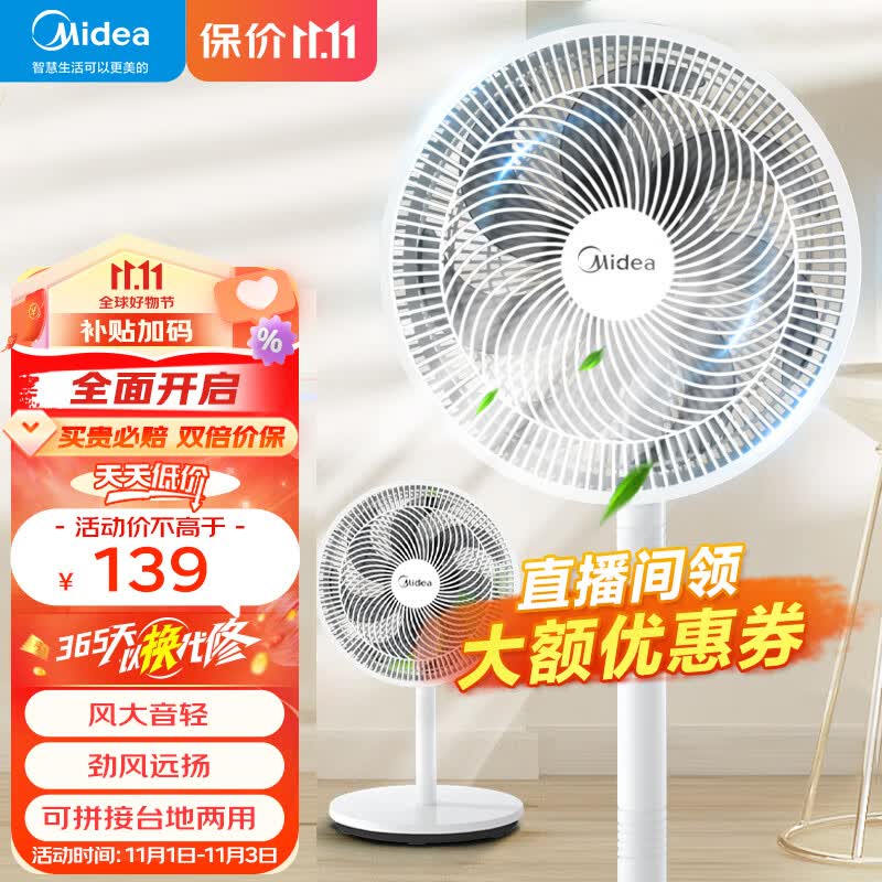 美的（Midea） 电风扇 家用风扇落地扇立式轻音节能电扇台扇迷你扇台立两用小风扇 【七叶大风量台立两用落地扇SAF30AC】 家用落地扇高性价比高么？