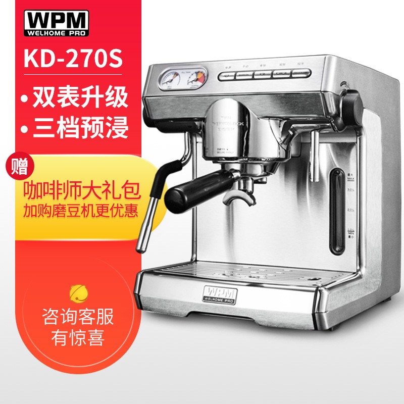 惠家（WPM）半自动咖啡机KD270S 家用双表双泵配置意式咖啡机 WELHOME KD-270S