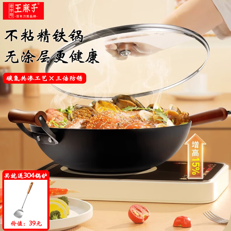 王麻子 铁锅炒锅不粘锅无涂层炒菜锅家用精铁锅 燃气灶电磁炉通用