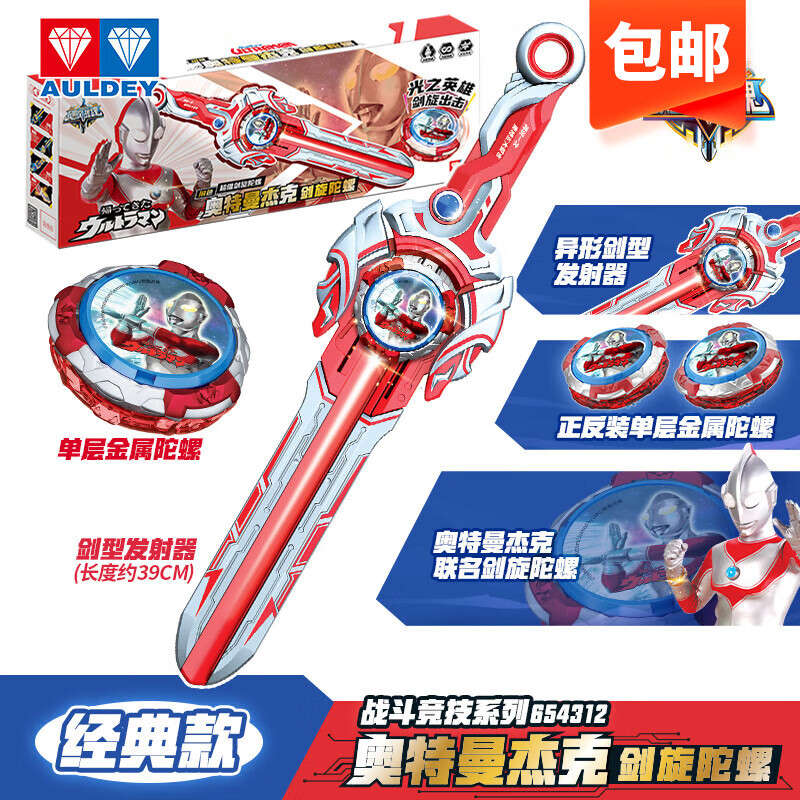 奥迪双钻（AULDEY）奥特曼玩具剑旋陀螺飓风战魂战斗竞技-奥特曼杰克联名陀螺654312属于什么档次？