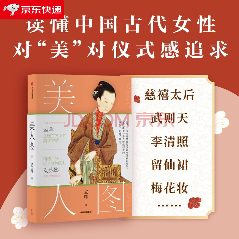 美人图 孟晖 动脉影著名摄影师 东方美学 古代美女美人图 古装仕女风景图 国画绘画临摹参考素材书籍