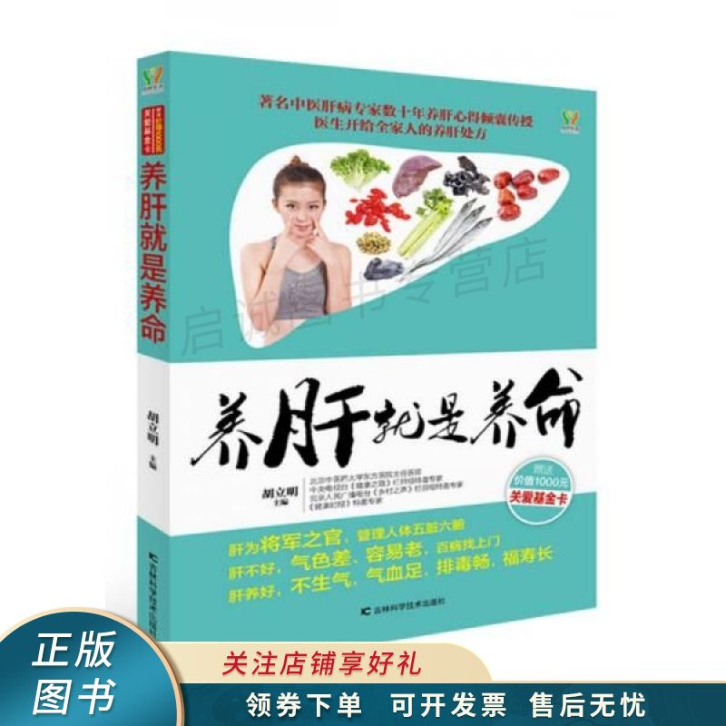 养肝就是养命 胡立明【稀缺图书,放心购买】