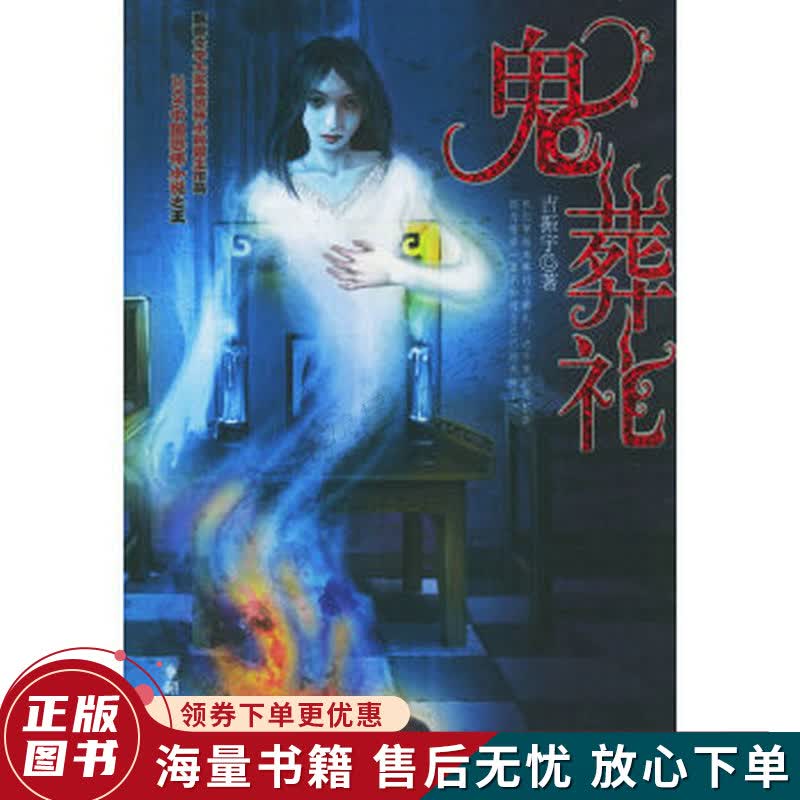 鬼葬礼
