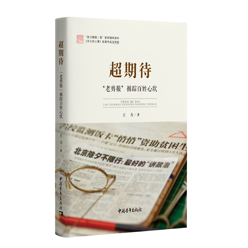 超期待