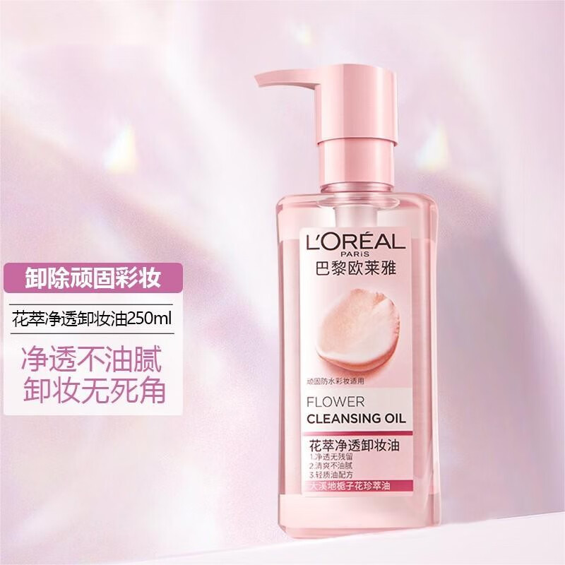 欧莱雅（LOREAL）卸妆水三合一卸妆洁颜水倍润型面部卸妆水不刺激温和清洁送女朋友 花萃净透卸妆油 250ml