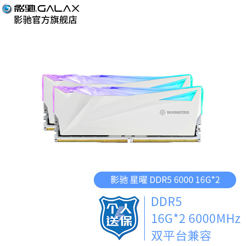 影驰星曜 DDR5-6000 内存上架:纯白设计,16G*2 1399 元