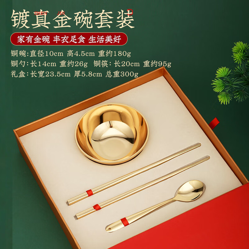山迪金饭碗摆件镀金铜筷子铜碗礼盒装家用送朋友宝宝满月礼品结婚用品