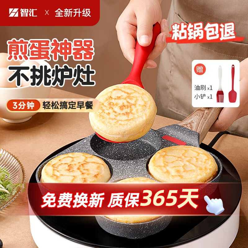 智汇煎蛋锅煎饼神器鸡蛋汉堡锅四孔早餐锅蛋堡机麦饭石不粘平底锅蛋饺 四格煎锅【磁灶通用-黑】 煎蛋神器全新升级怎么看?