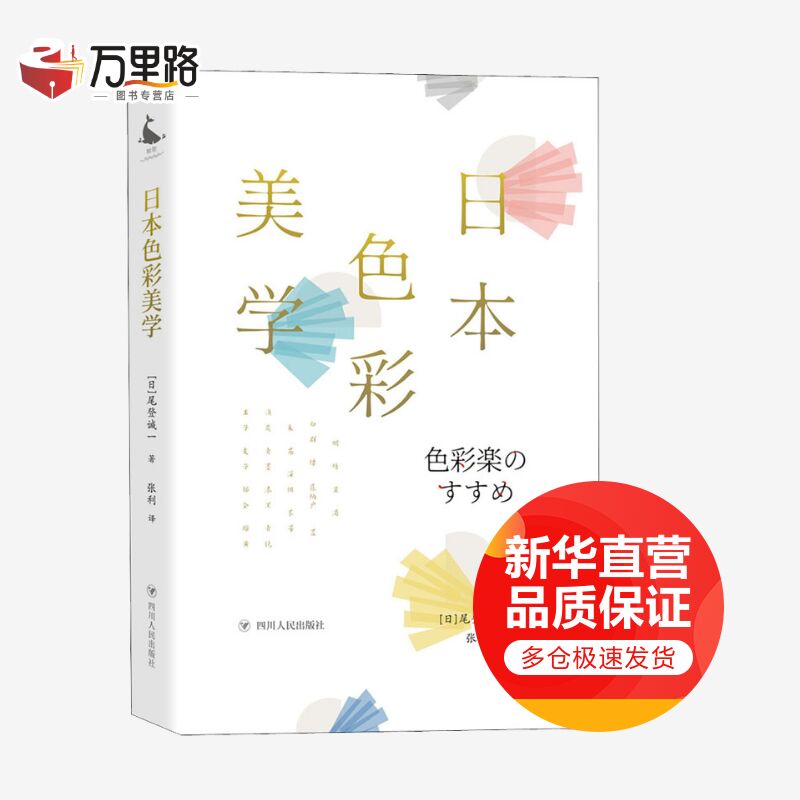 日本色彩美学