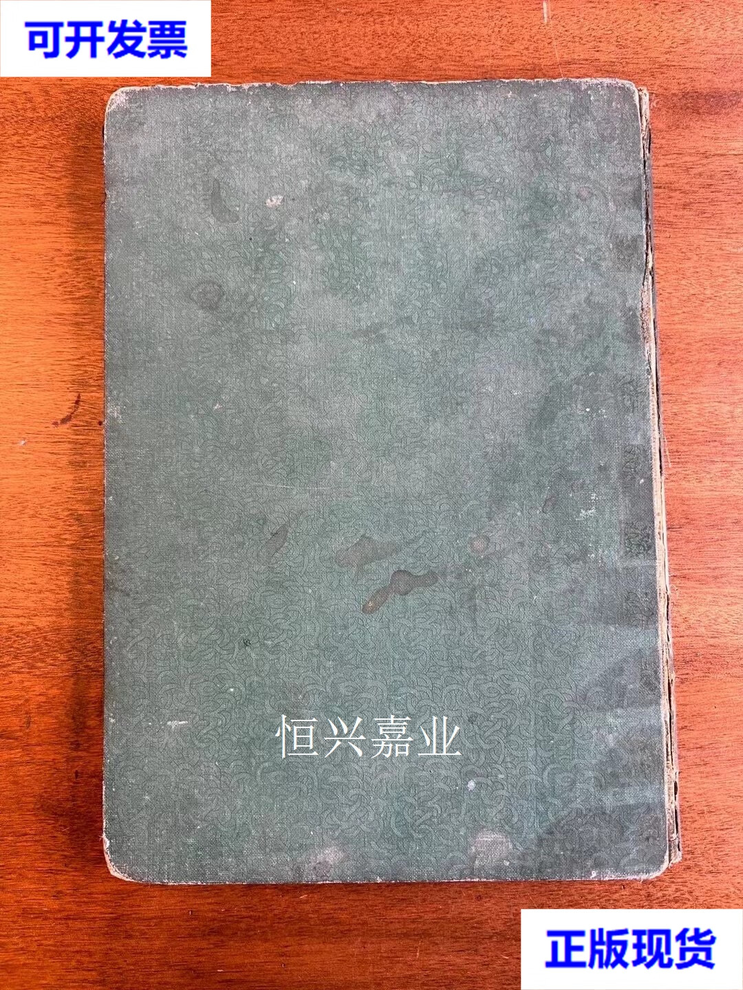 【二手9成新】高鲁星象统笺 精装16开,国立中央研究院天文研究所1933