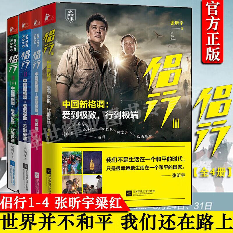 1-3/中国新格调/中东老灵魂里的新创痛/张昕宇/我们的侣行第三季旅游y