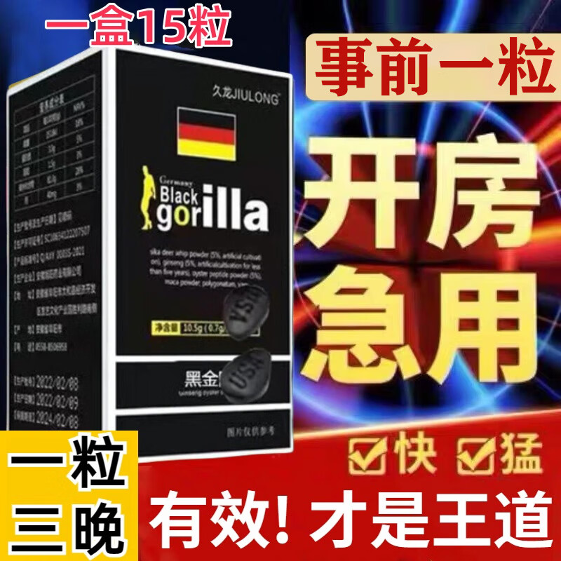 德国小钢炮可搭美国v8黑金刚15粒男科口服人参枸杞牡蛎片效速 可 三盒装金枪不疲延时益身