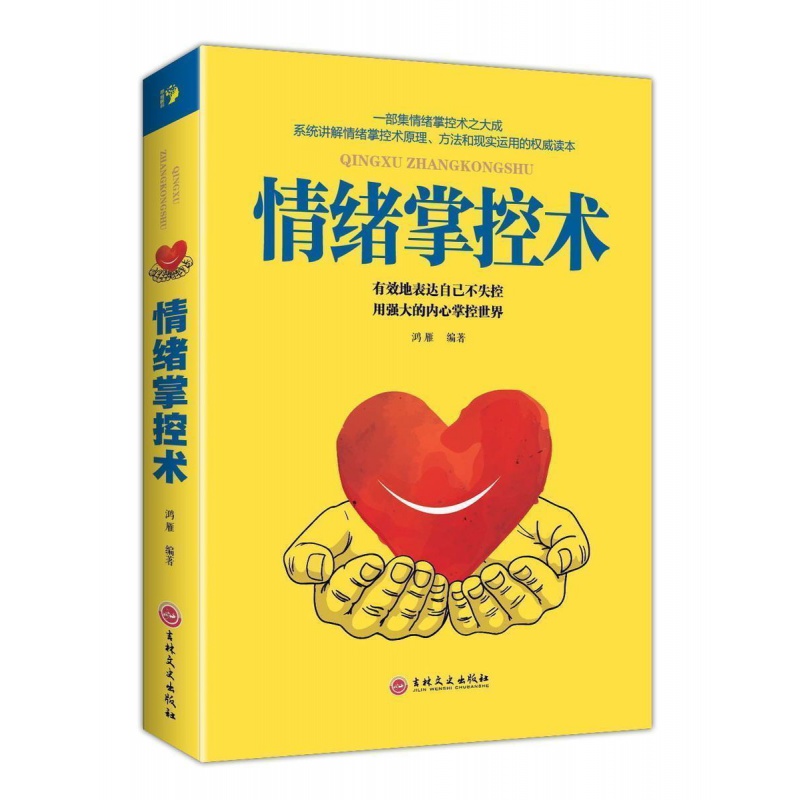 355本思维解码：情绪掌控术-恰当表现自己不失控照着做你就能掌控情绪别让沉不住气毁了你别让人生输