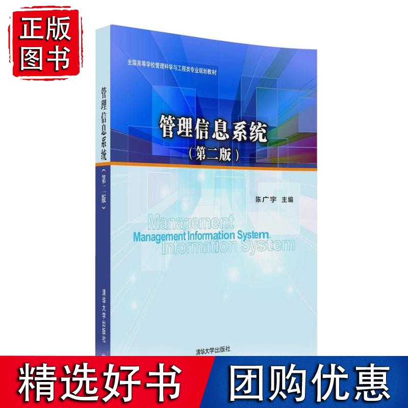 管理信息系统(第二版)