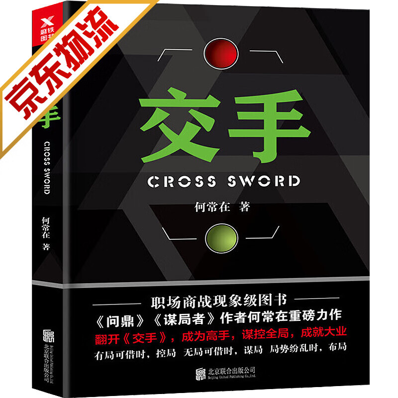 【系列自选】官场小说 交手 何常在 著