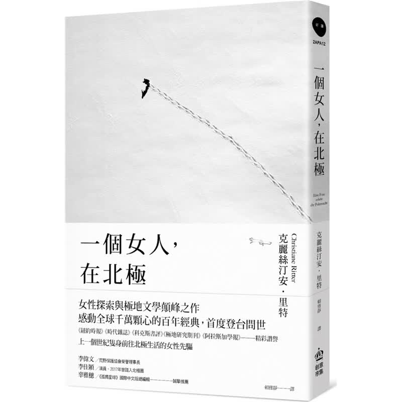 预订台版 一个女人 在北极 克丽丝汀安里特女性探索生活冒险户外活动励志成功极地文学书