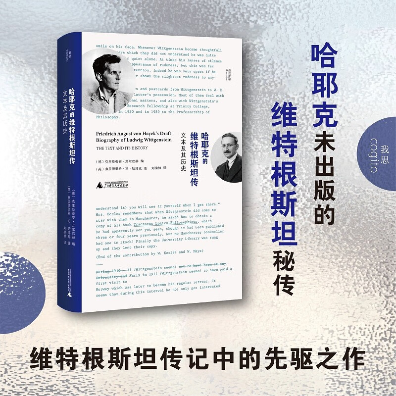 哈耶克的维特根斯坦传：文本及其历史《现货速发》
