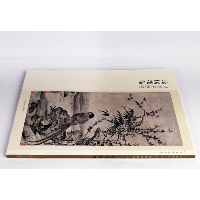 百卷神品大系 中国历代名家画集 古代绘画作品集 古画收藏与鉴赏书籍