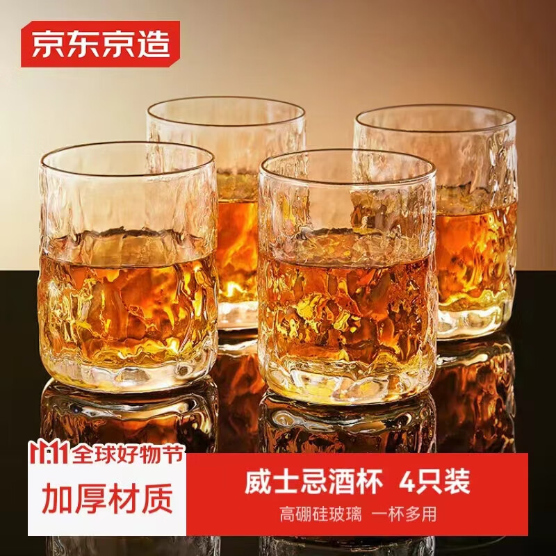 京东京造加厚威士忌玻璃杯水杯子耐高温咖啡啤酒牛奶泡茶杯260ml四只装