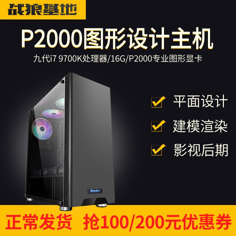 战狼基地 i7-9700F/P2000专业卡图形工作站/3D渲染建模电脑主机/绘图组装设计师电脑主机 16G内存+金士顿240G固态+希捷2TB硬盘