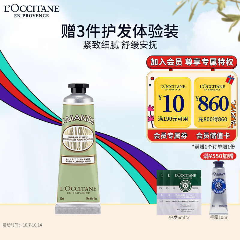 欧舒丹甜扁桃紧致护手霜30ml手膜防干裂滋润保湿易吸收便携送男女友礼物使用感如何?