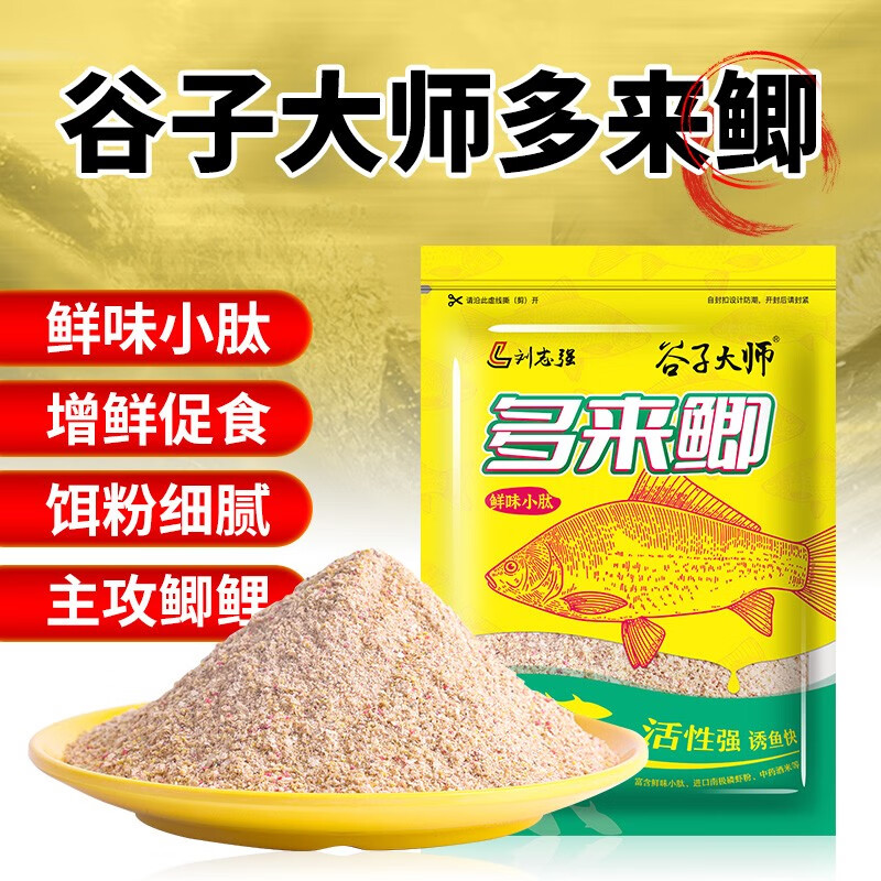 刘志强鲫鱼饵料多来鲫谷子大师鱼饵料鲤鱼通用酒米高蛋白鱼食一包单开