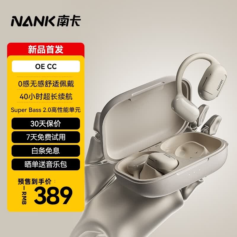 南卡（NANK）00压开放式耳机 不入耳运动蓝牙耳机 跑步健身专用耳机  超长续航挂耳式耳机 OE-CC 卡其色属于什么档次？