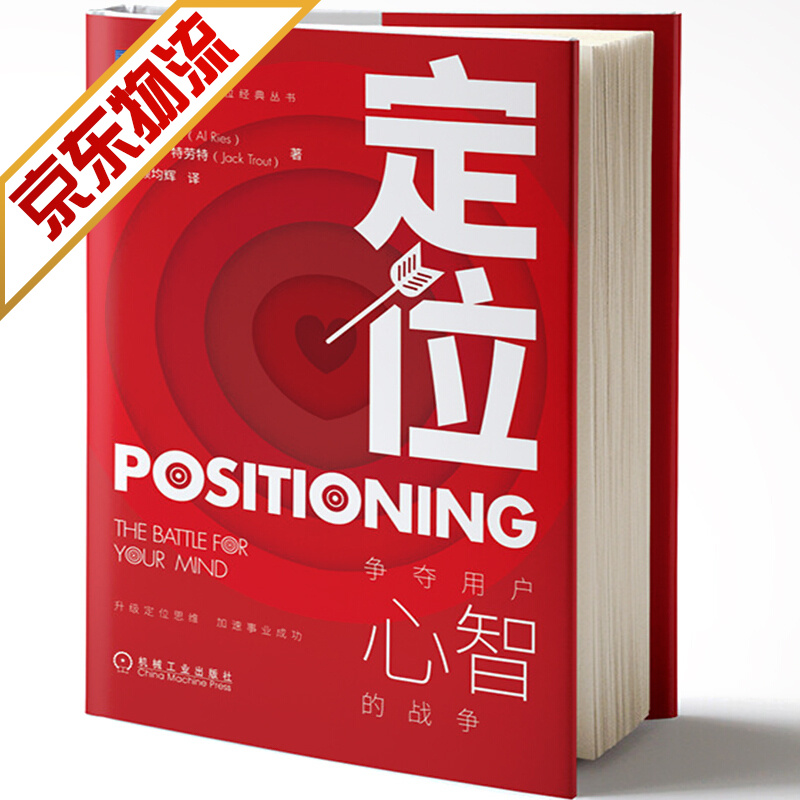 【系列自选】市场营销书籍定位营销品牌战略
