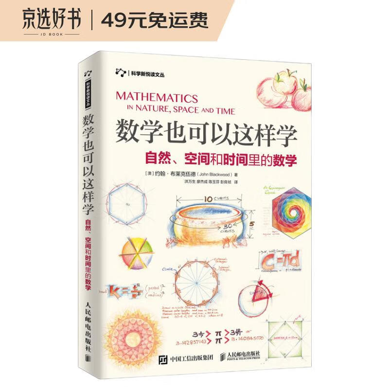数学也可以这样学 自然 空间和时间里的数学（异步图书出品）使用感如何?