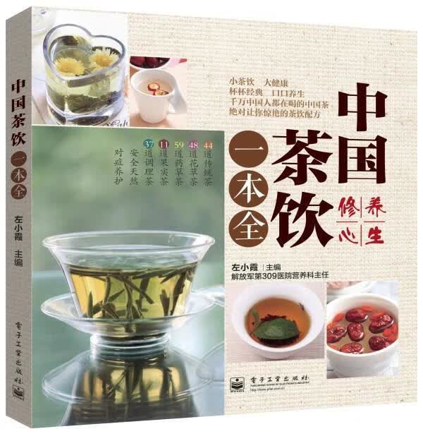 中国茶饮一本全