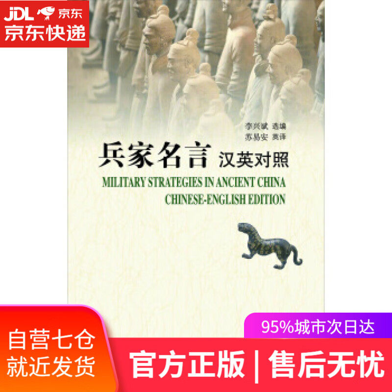 【新华书店】兵家名言 苏易安 译 齐鲁书社 9787533333799