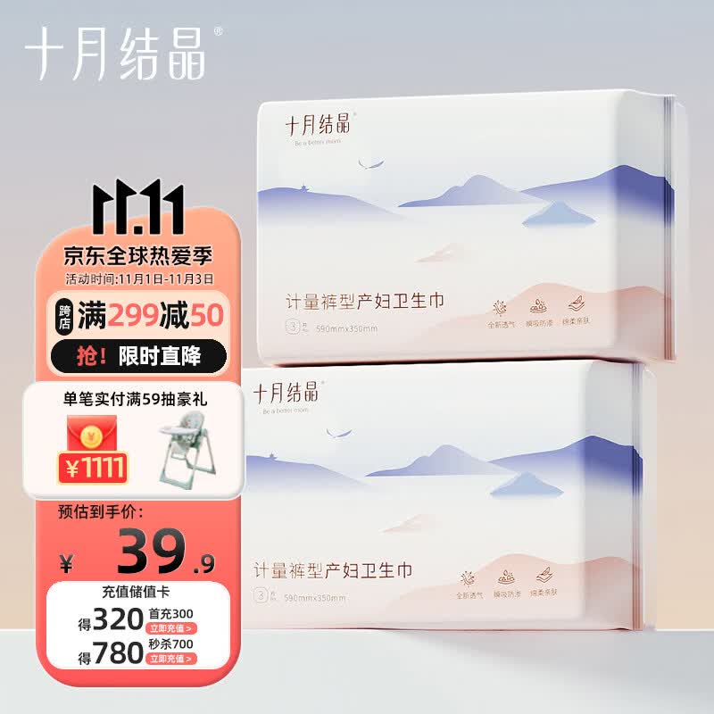 十月结晶 孕产妇计量卫生巾 3片*2包（袋装）使用感如何?