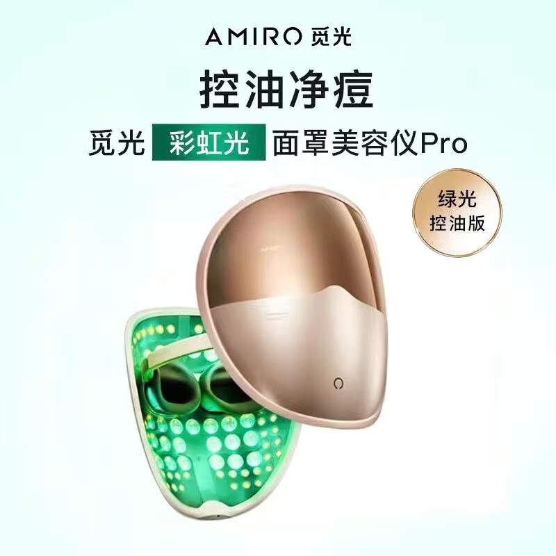 AMIRO覓光美容儀光療面罩紅藍(lán)光面膜儀臉部家用光子嫩膚大排燈 覓光彩虹面罩L2 pro【質(zhì)保一年】