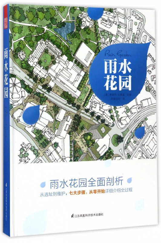 雨水花园(精)