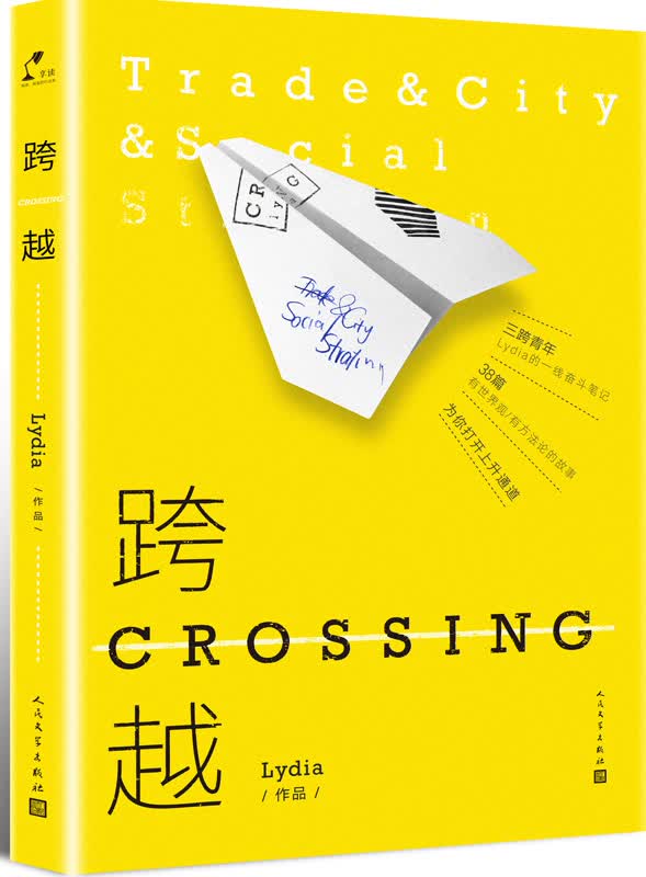 跨越 小说 书籍